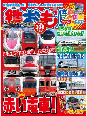 cover image of 鉄おも, Volume206